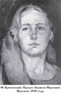 Ф.Кричевский. Портрет Людмилы Морозовой. Фрагмент. 1930-е годы.